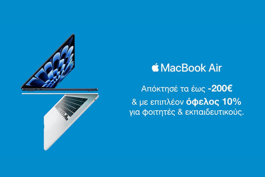 Back To School με MacBook Air έως -200€ και επιπλέον όφελος 10%