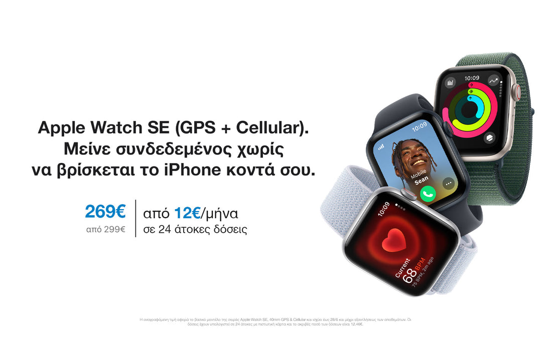 Πρόλαβε Apple Watch SΕ με GPS + Cellular από 269€!