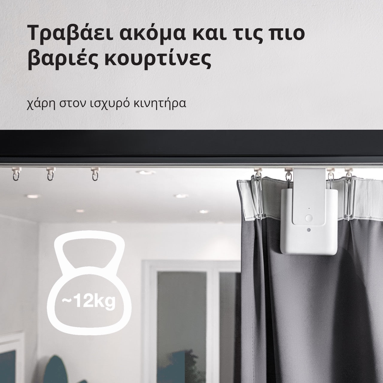 Aqara Curtain Driver E1 – Track Version