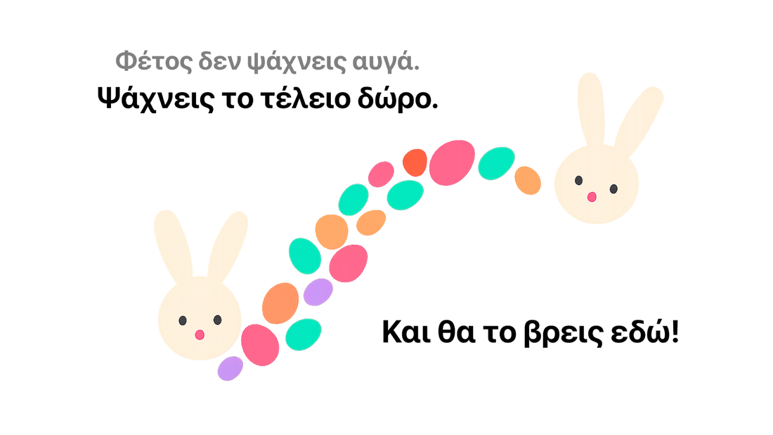 Ο απόλυτος Easter Gift Guide