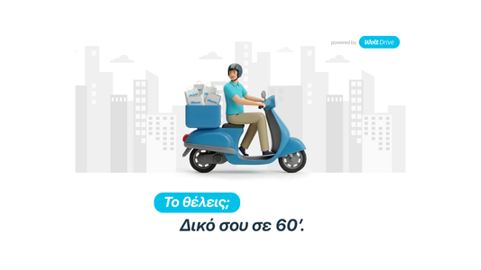 Wolt παράδοση